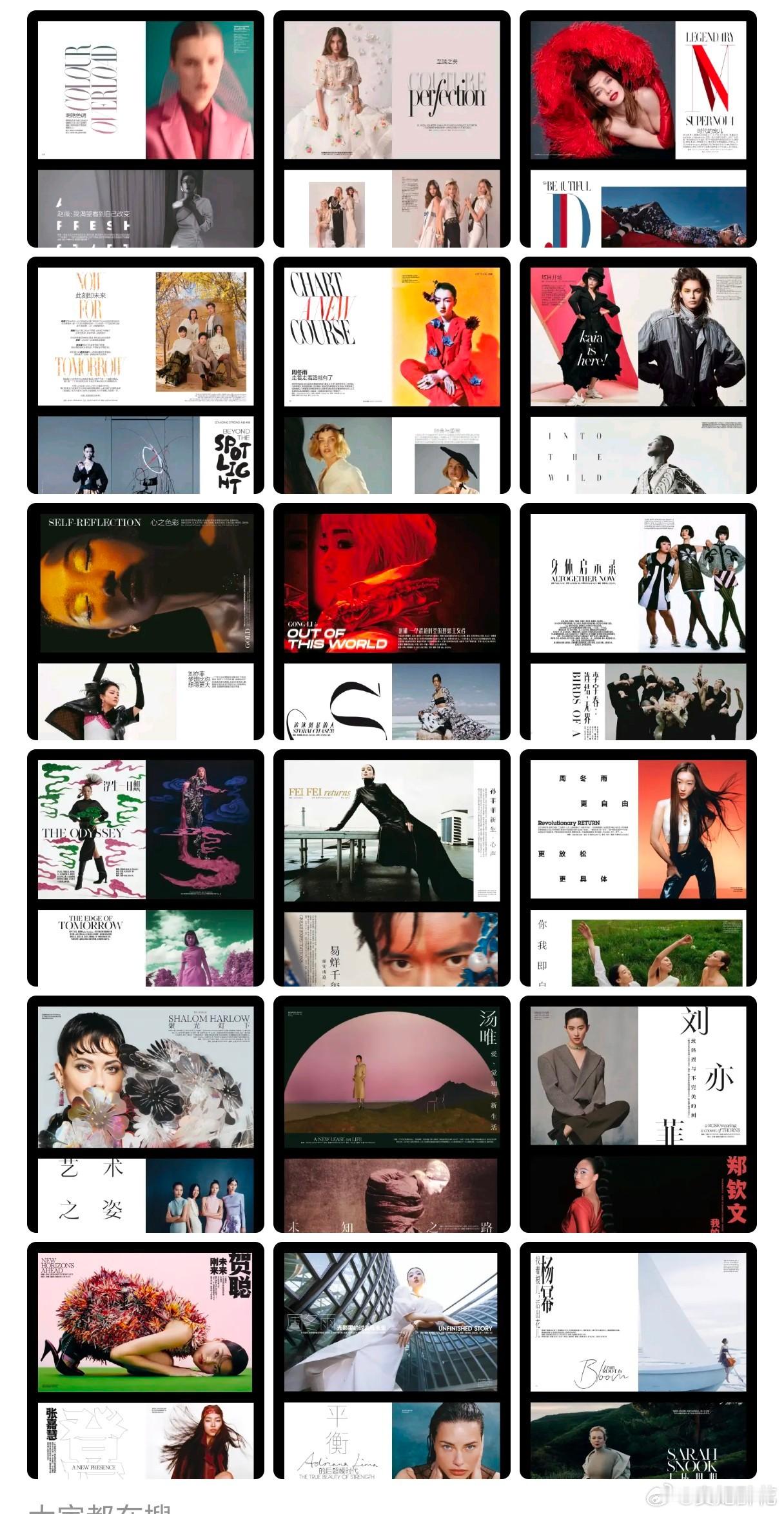 VOGUE China 封面故事的开篇设计  ～  📖 这组图集囊括了 VC 