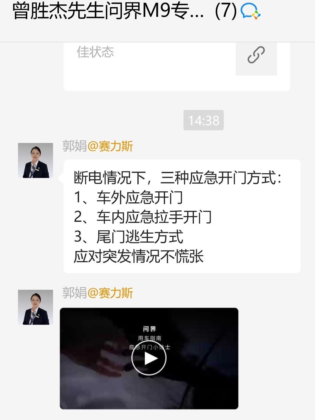 给赛力斯点赞，提车群里面发了车辆断电的应急开门方式！科普下挺好的！另外也告诉大家