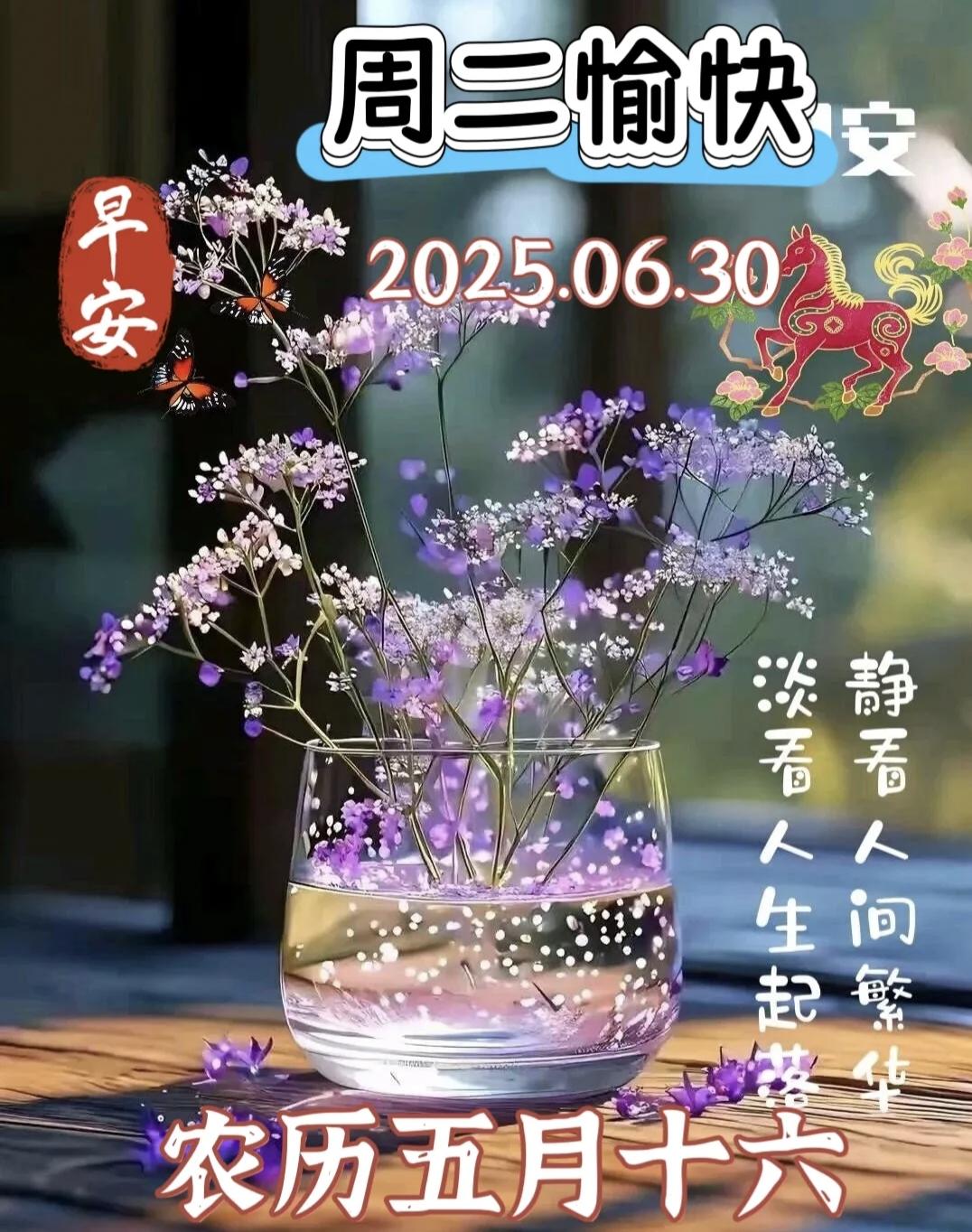 今日五月十六，牢记：一不动，二不笑，三不问，下半年顺顺当当！
 
今日农历五月十