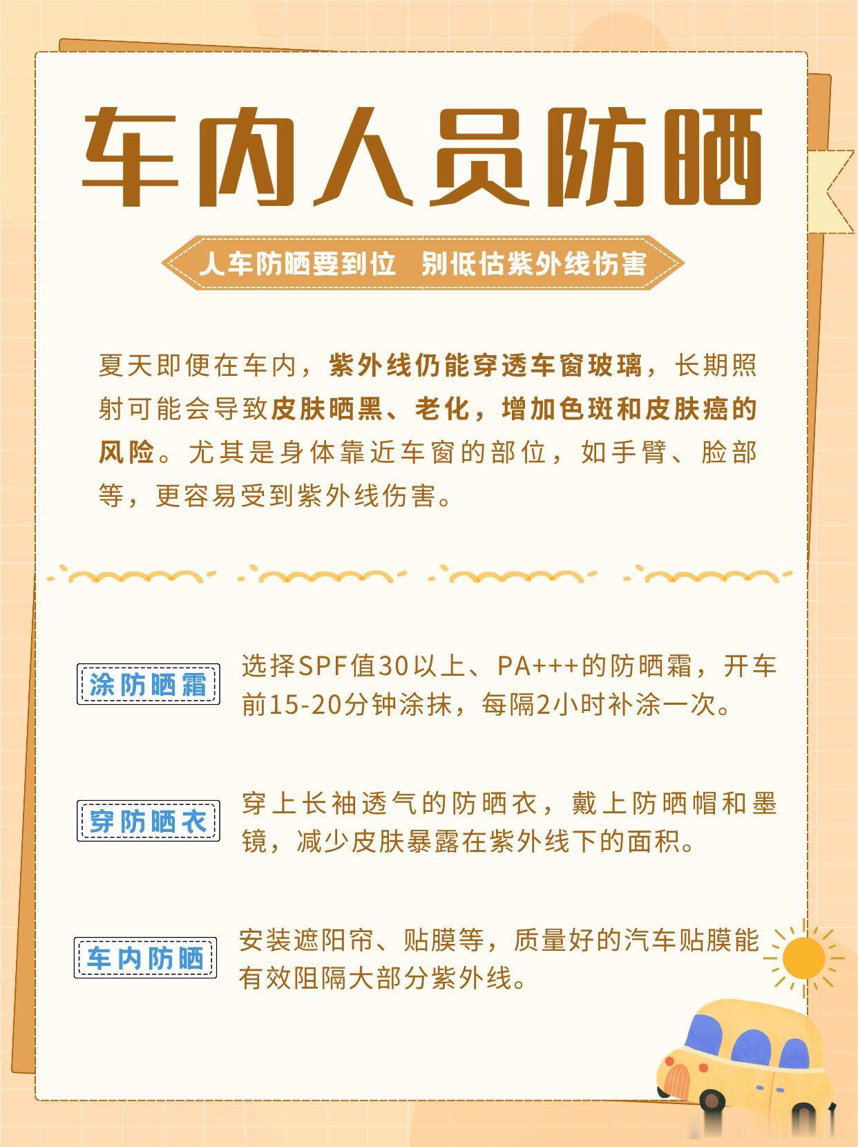 夏天开车能有多晒夏天开车建议不要过度防晒夏天开车完全就是移动的烤箱，开了空调也不