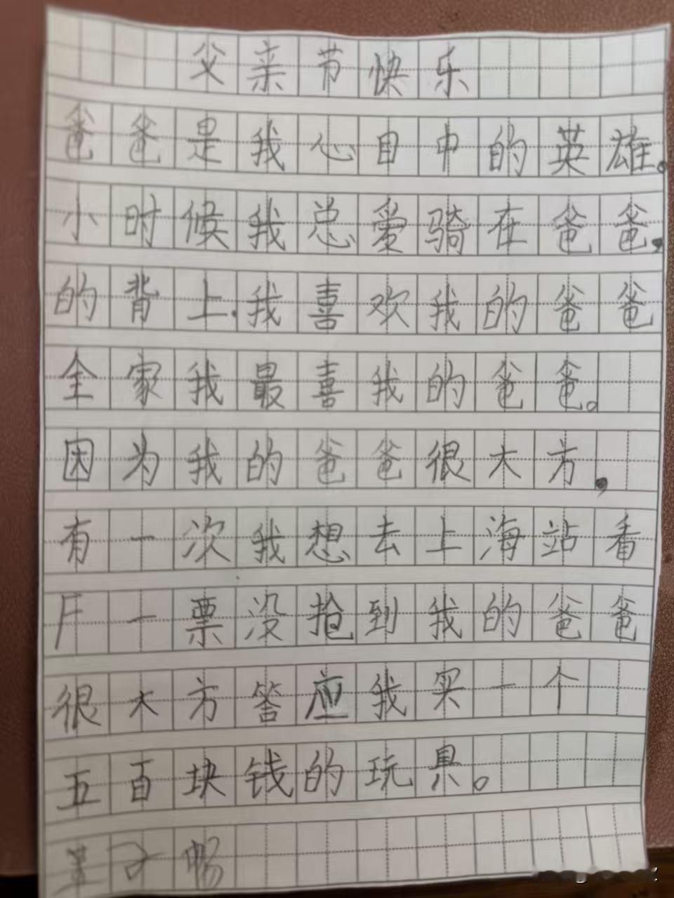 小董同学来电说，父亲节，魔笛写了一篇作文，发给你们看看。一年级小朋友就开始作文训