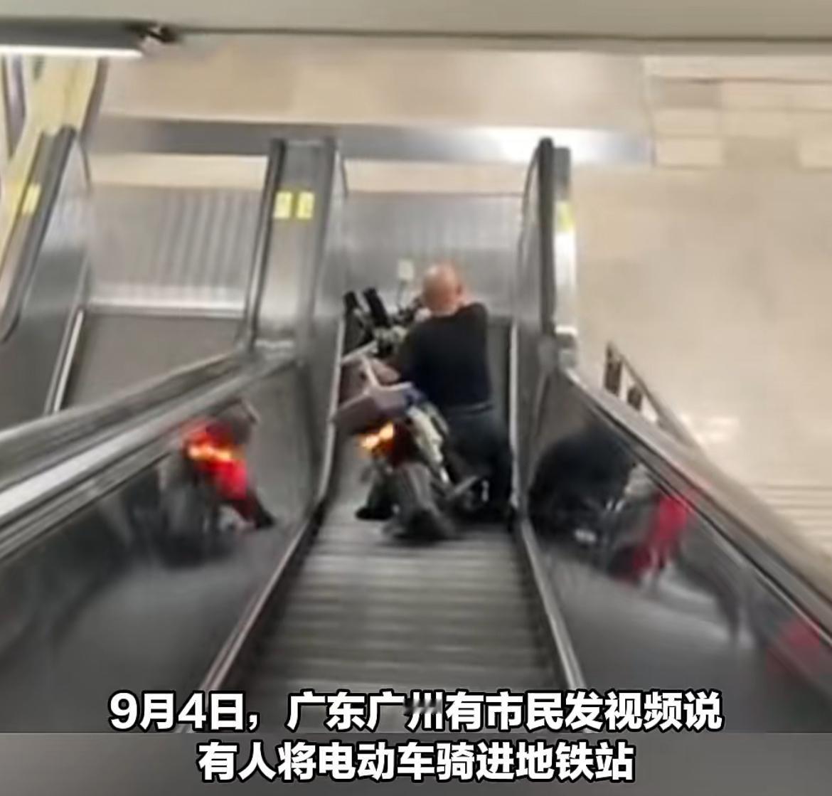 广州一男子开小电驴上了手扶梯，疑似想进地铁，这段画面被人发到网上引起了关注。什么