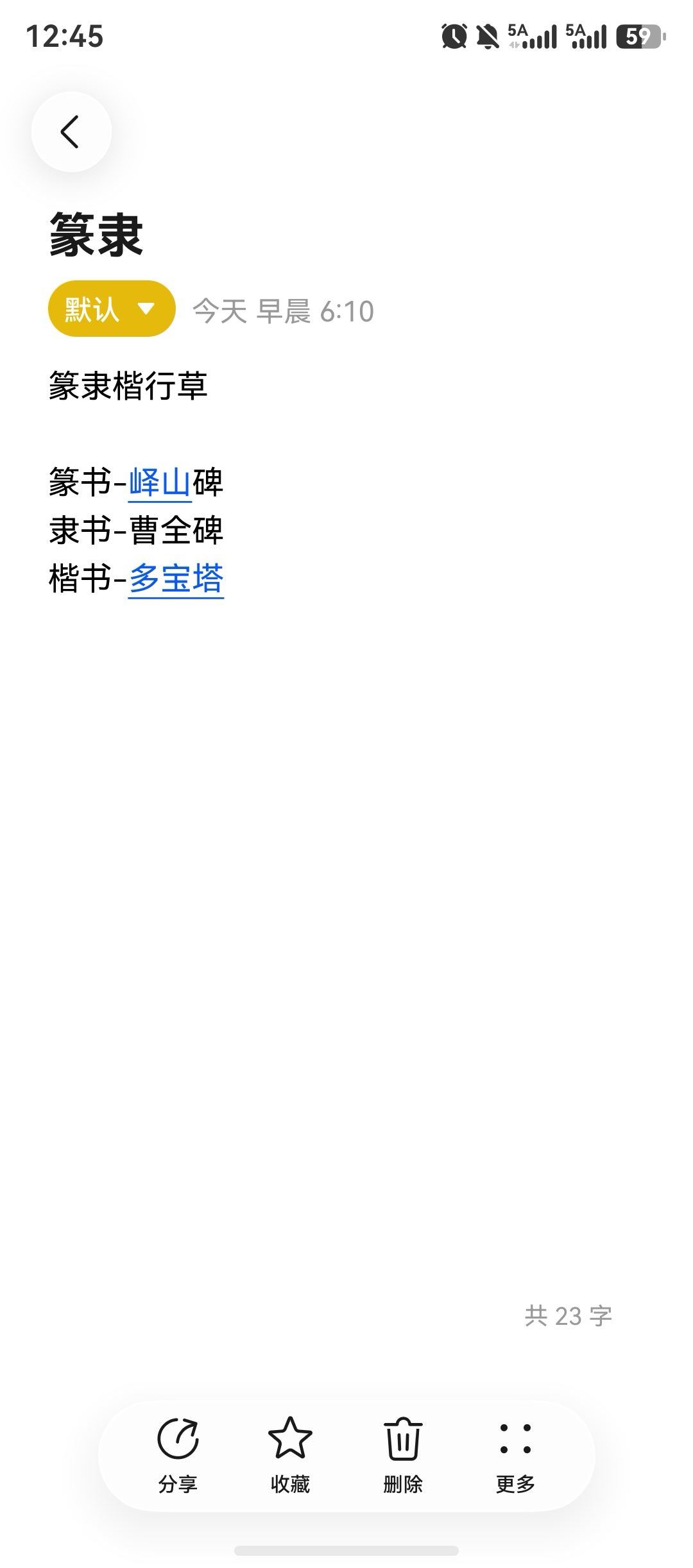 看来我真是年纪大了，居然看人家写毛笔字，我也想写写……掌上碑帖app已经下了接下