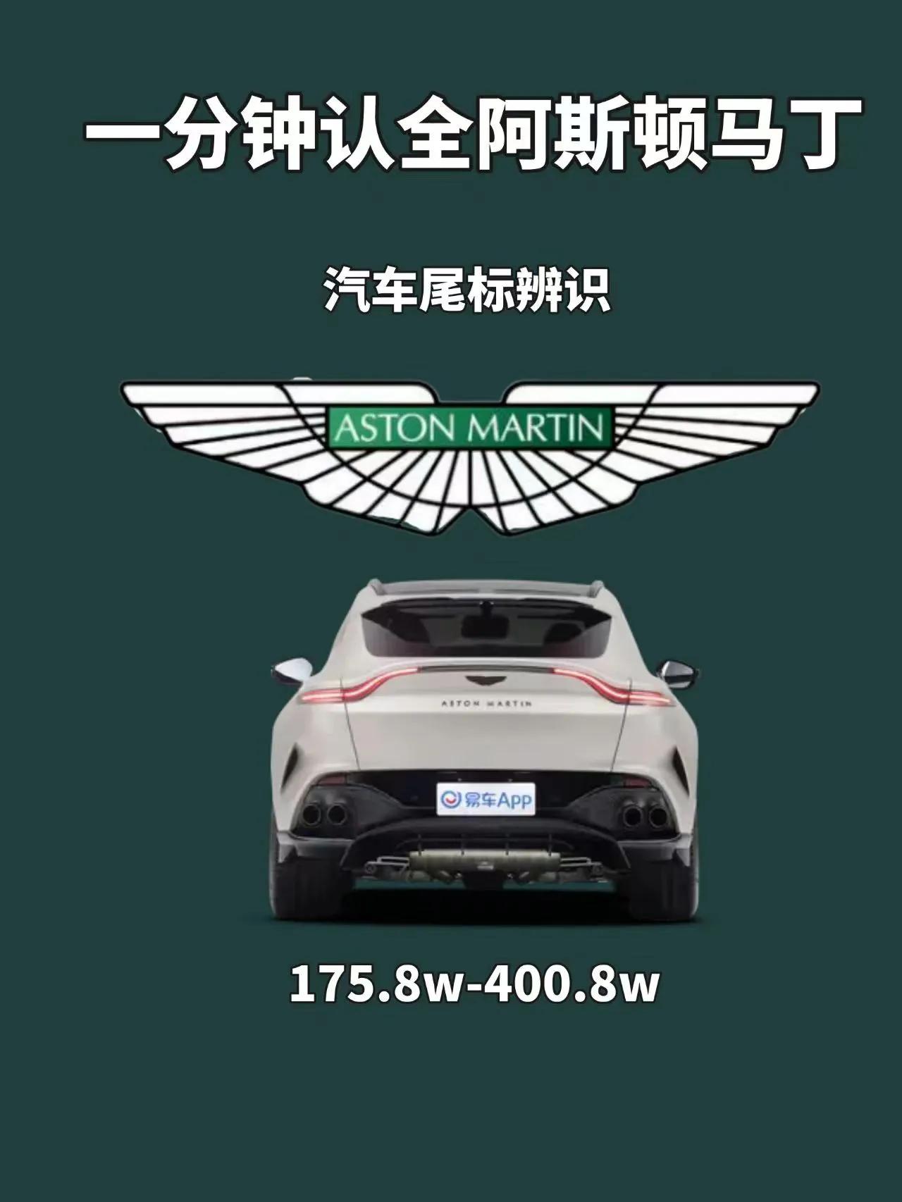 嘿，想了解不同价位的阿斯顿马丁车型吗？这是一款经典奢华英伦的跑车品牌，发动机源自