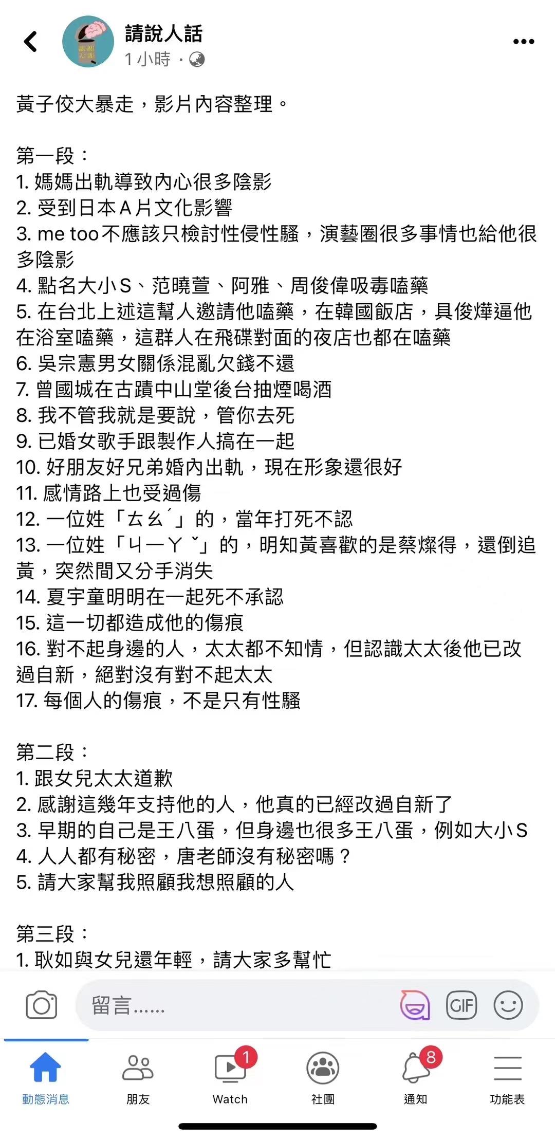 娱乐圈这个圈子吧，果然最怕窝里反！知名主持人黄子佼突然暴走，枪口直接对准昔日好友