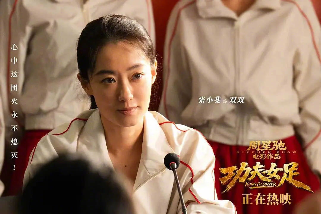 田羽生说周星驰的受众永远是孩子 根据《功夫女足》的风格呈现，《前任》系列导演田羽