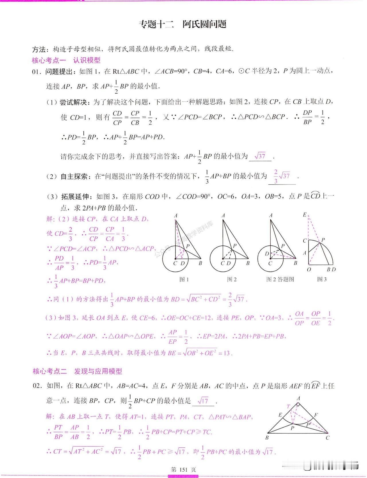 中考数学培优——几何最值问题总结
1、阿氏圆
2、胡不归
3、相似与最值
4、辅