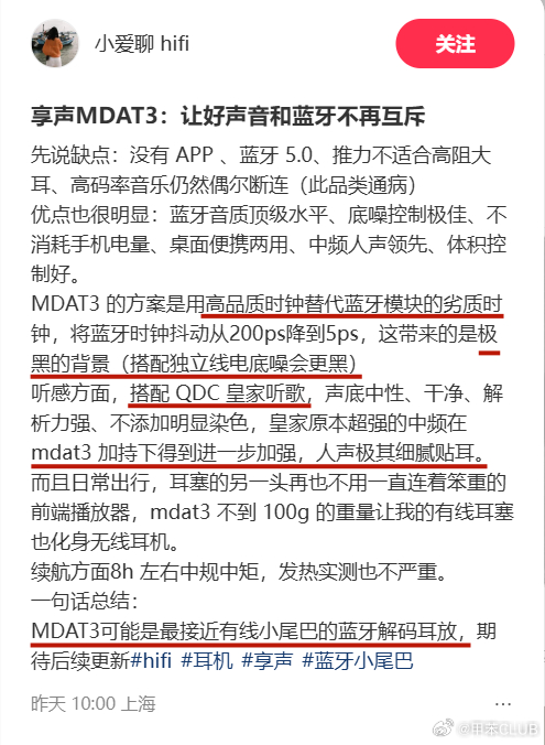 还在戴“蓝牙≠好声音”有色眼镜，我可能真就out了？——享声MDAT3+qdc皇
