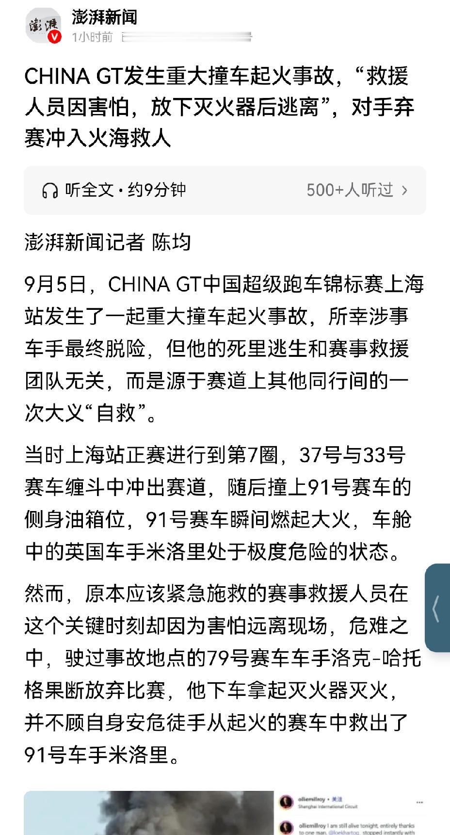 【必须反思：中国GT超级跑车锦标赛严重撞车事故后，救援人员不敢上前灭火，救援效率