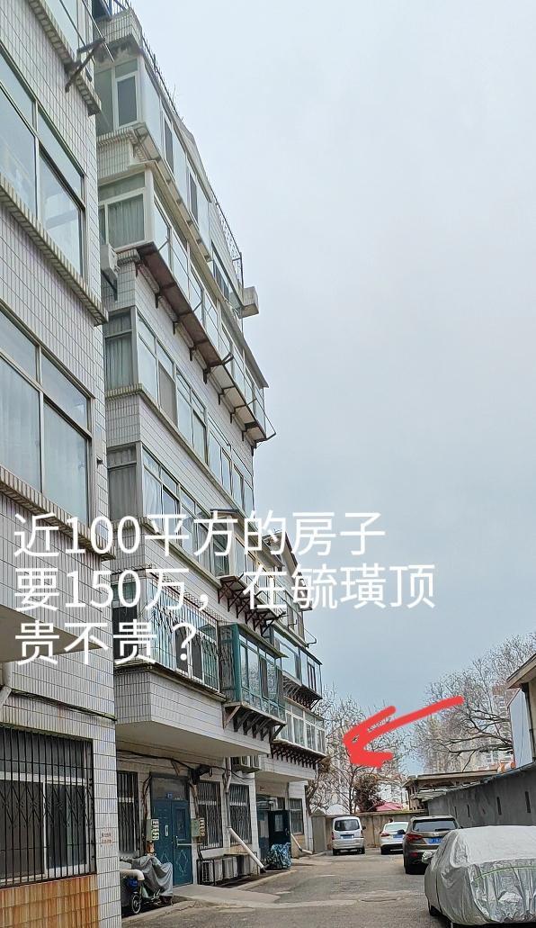 烟台毓璜顶公园附近的房子100平方，要150万元，价格合适吗？价格能继续上涨？还