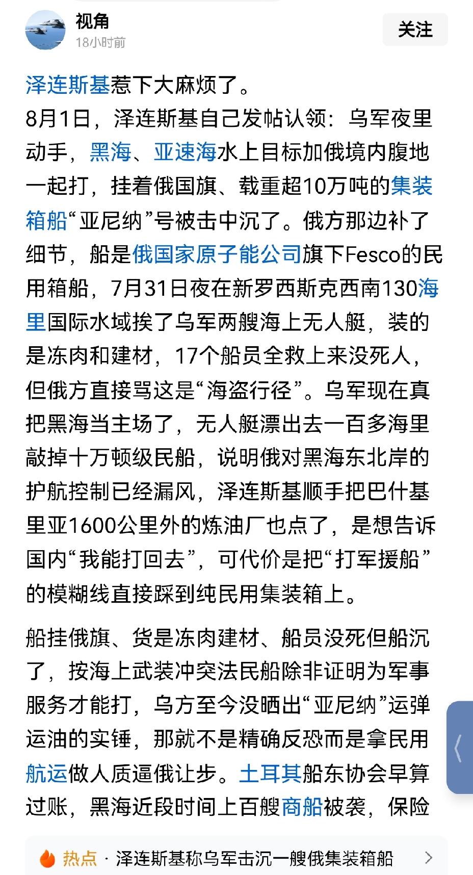 【无人机无人艇对战争的战略作用与日俱增：乌克兰用无人艇击沉俄罗斯民船是否构成战争