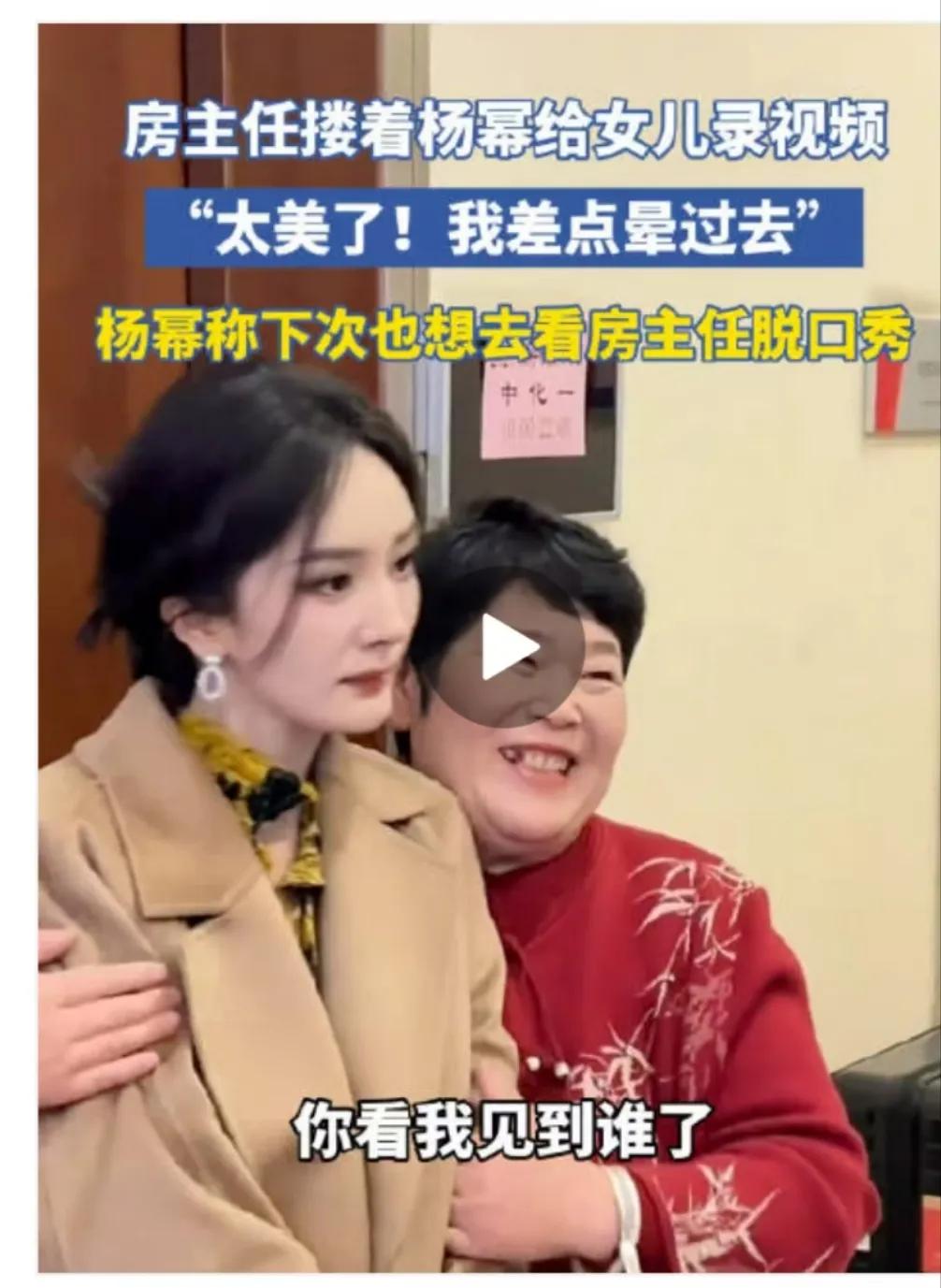 房主任搂着杨幂拍视频，没有边界感，越界了

不得不说，房主任这波追星操作，真不是