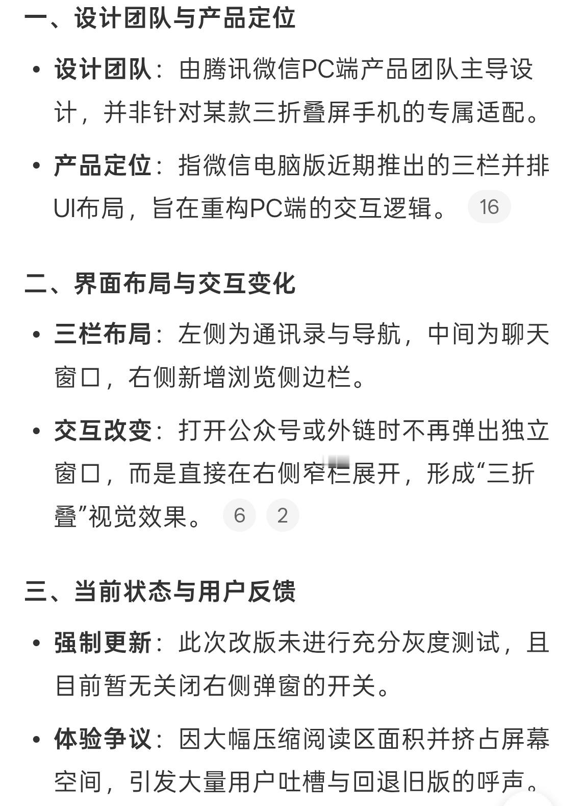 微信三折叠到底是谁设计的聊天软件怎么就不上心呢！真的是服了适配了，明明走心一点就