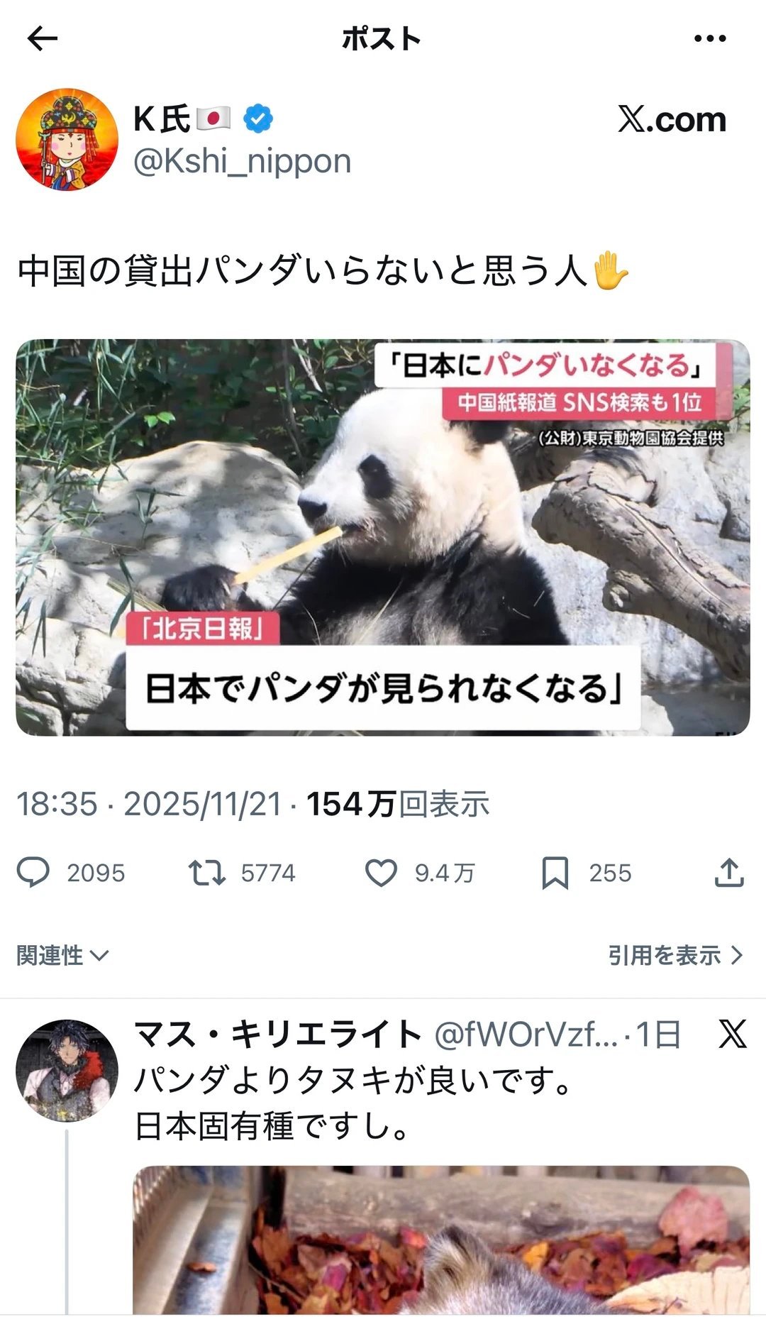 有近 10 万日本人在 X 上表示，大熊猫到期归还中国后，他们不需要大熊猫，因为