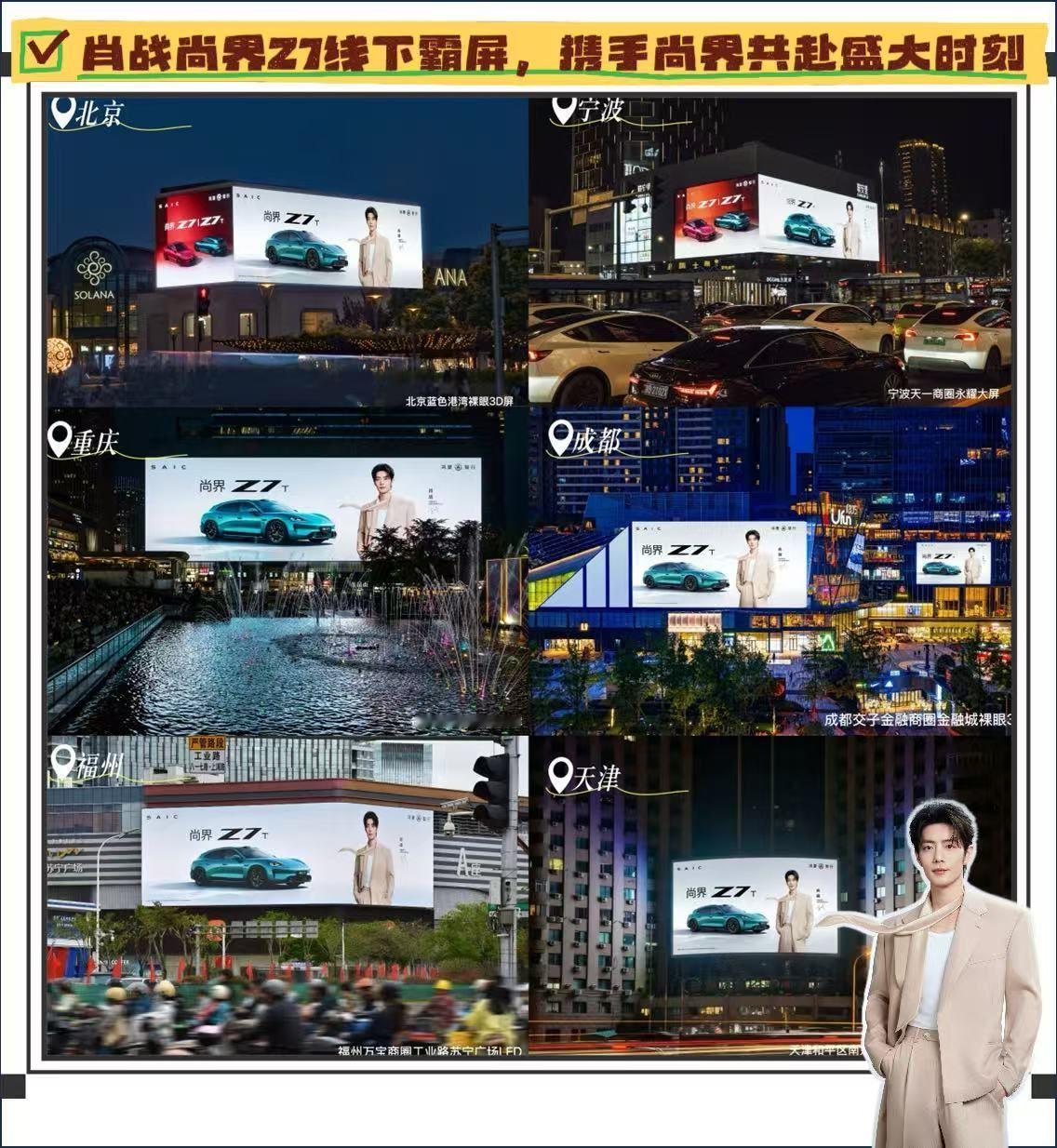 肖战携手尚界共赴盛大时刻 肖战尚界代言排面拉满肖战刷屏全国地标大屏，这波顶流热度