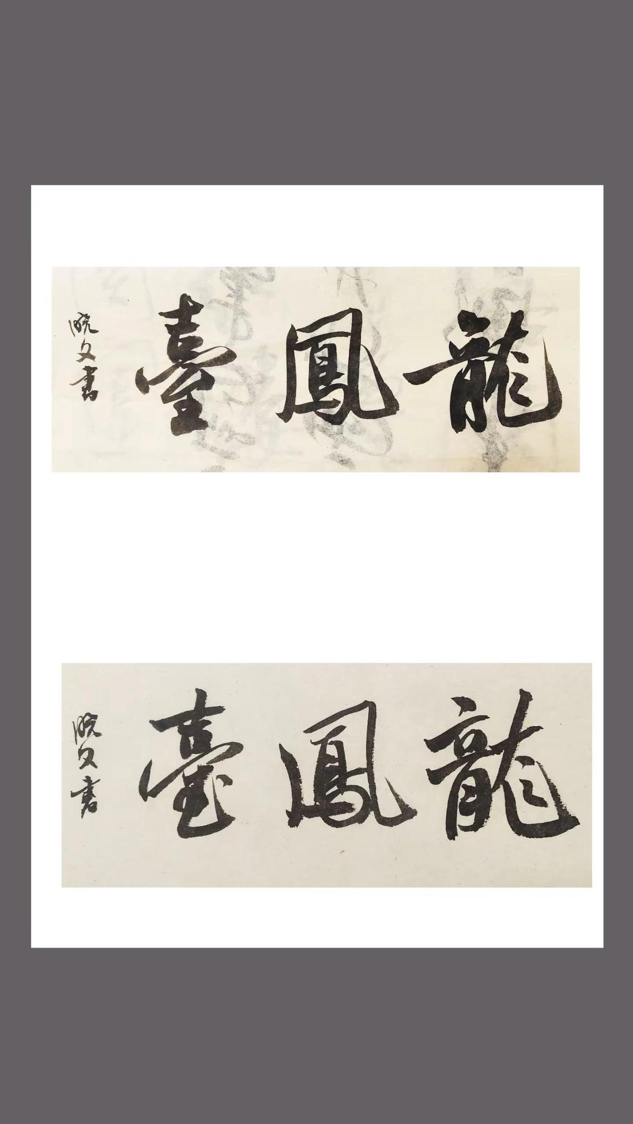 两张对比，喜欢哪张？