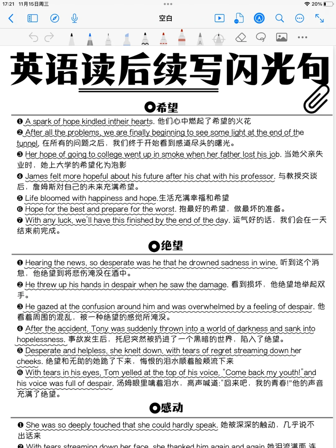 一篇搞定！英语读后续写闪光句！背会就拿分！