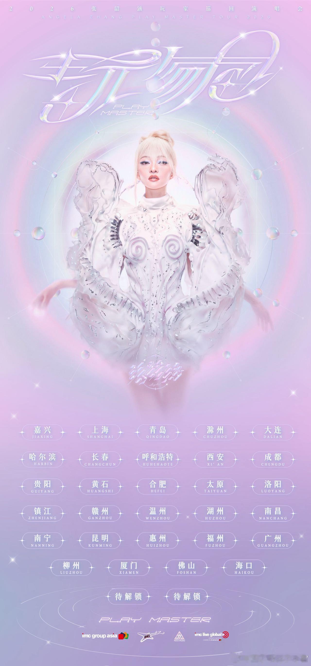 张韶涵玩家像素风手拿把掐 永远可以相信张韶涵的演唱会造型！每次都惊艳全场，这次「