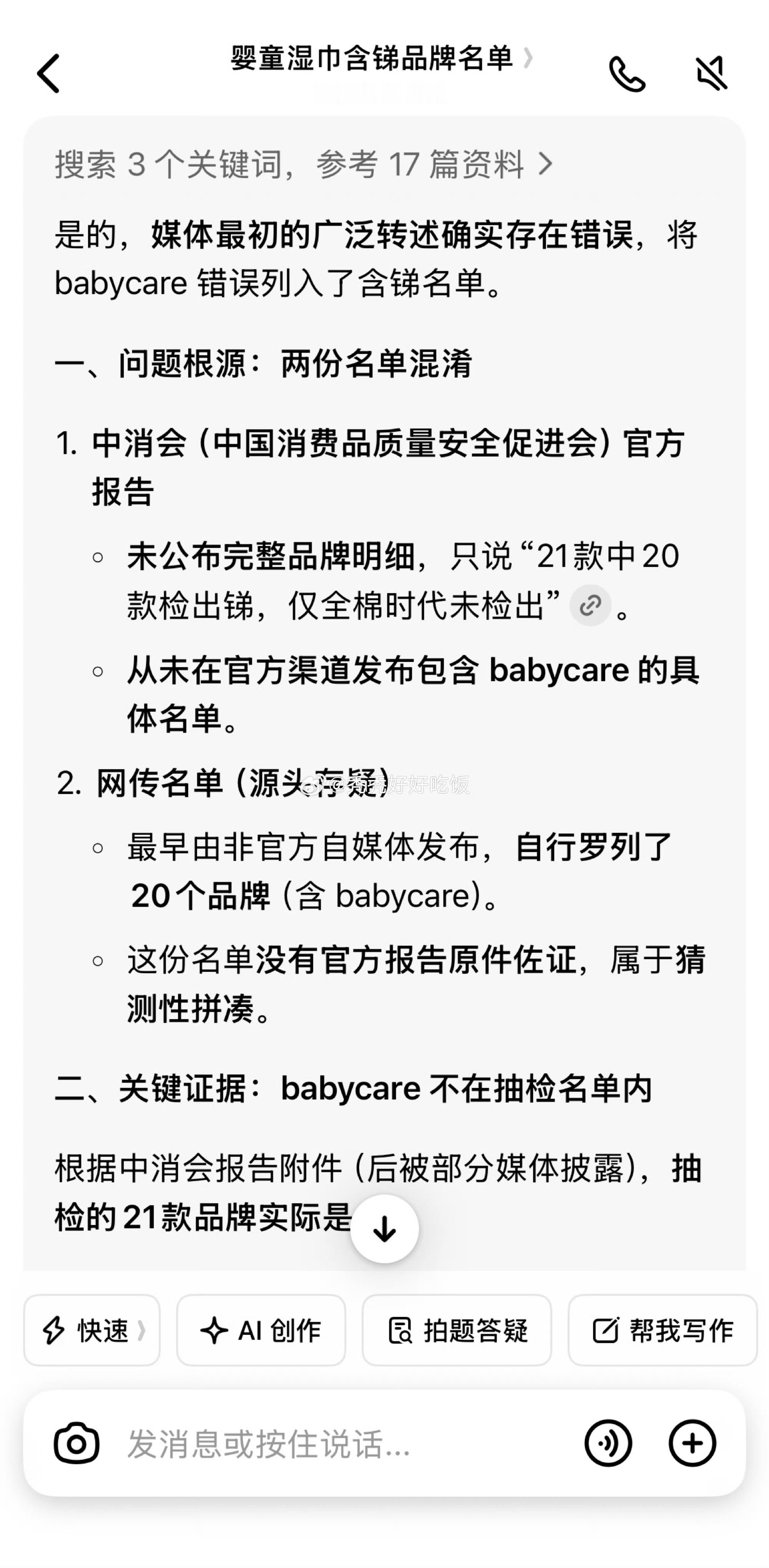 AI被投毒引发宝妈湿巾焦虑 AI被投毒制造湿巾焦虑，原文未提检测对象，造谣零成本