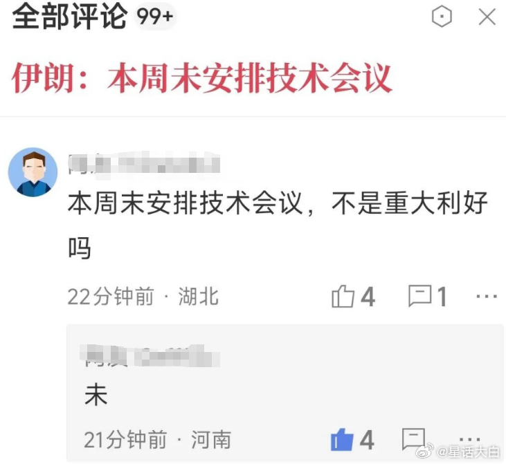 6月29日，伊朗副外长加里巴巴迪表示，暂无在本周内就停火谅解备忘录等开展技术性会