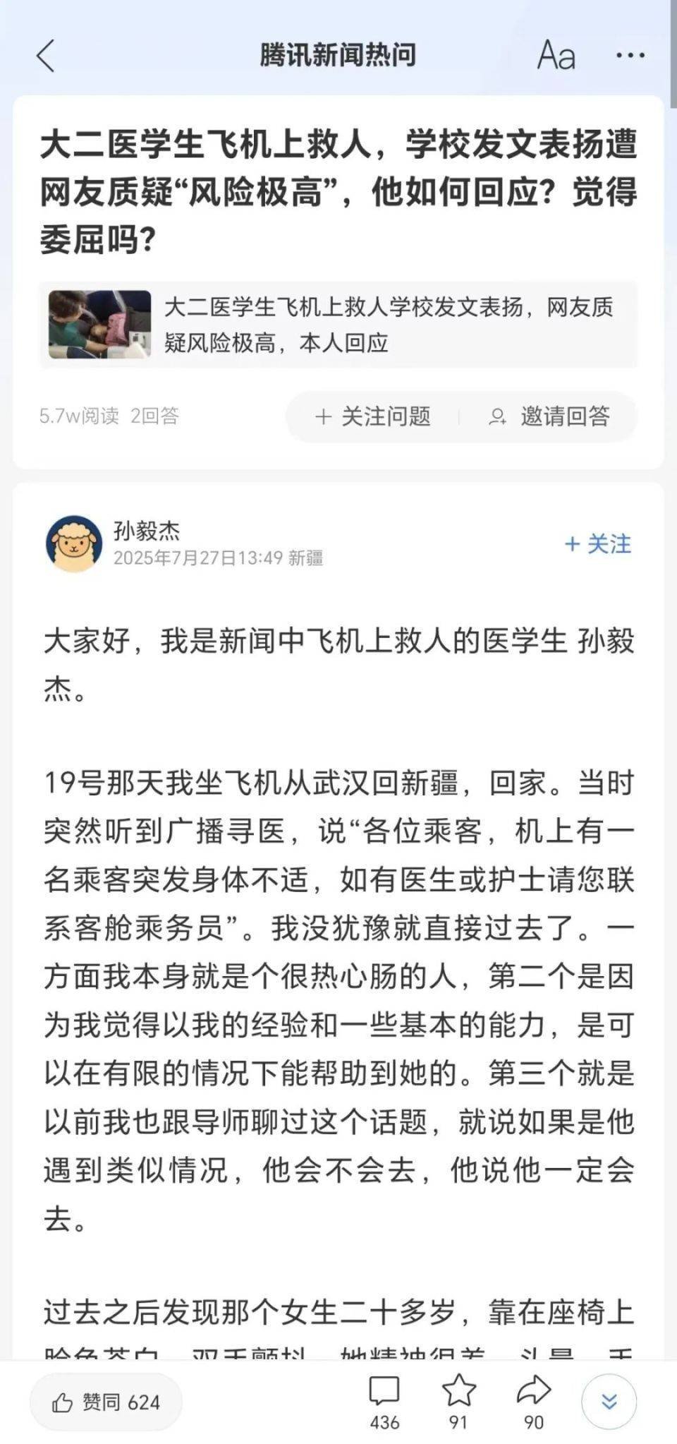 【#医学生飞机上救人被质疑无执业资格#，当事人称已在急诊见习半年，律师解读】近日
