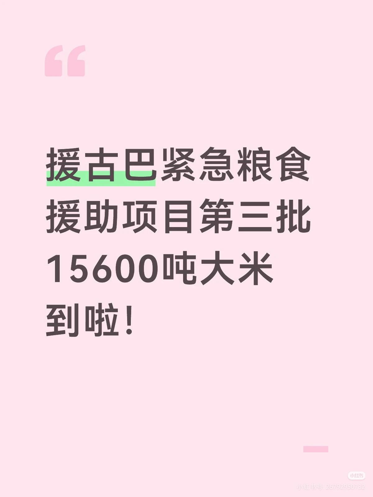 我们一年大米产量大概1.5亿吨，拿出点陈米支援支援古巴也尽到了对小兄弟支持的心意
