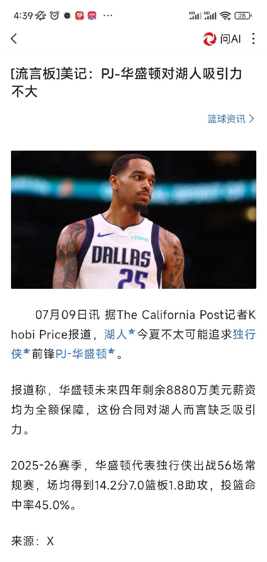 不是湖人对华盛顿兴趣不大，而是湖人不想为华盛顿付4年8800万的工资，但是我严重