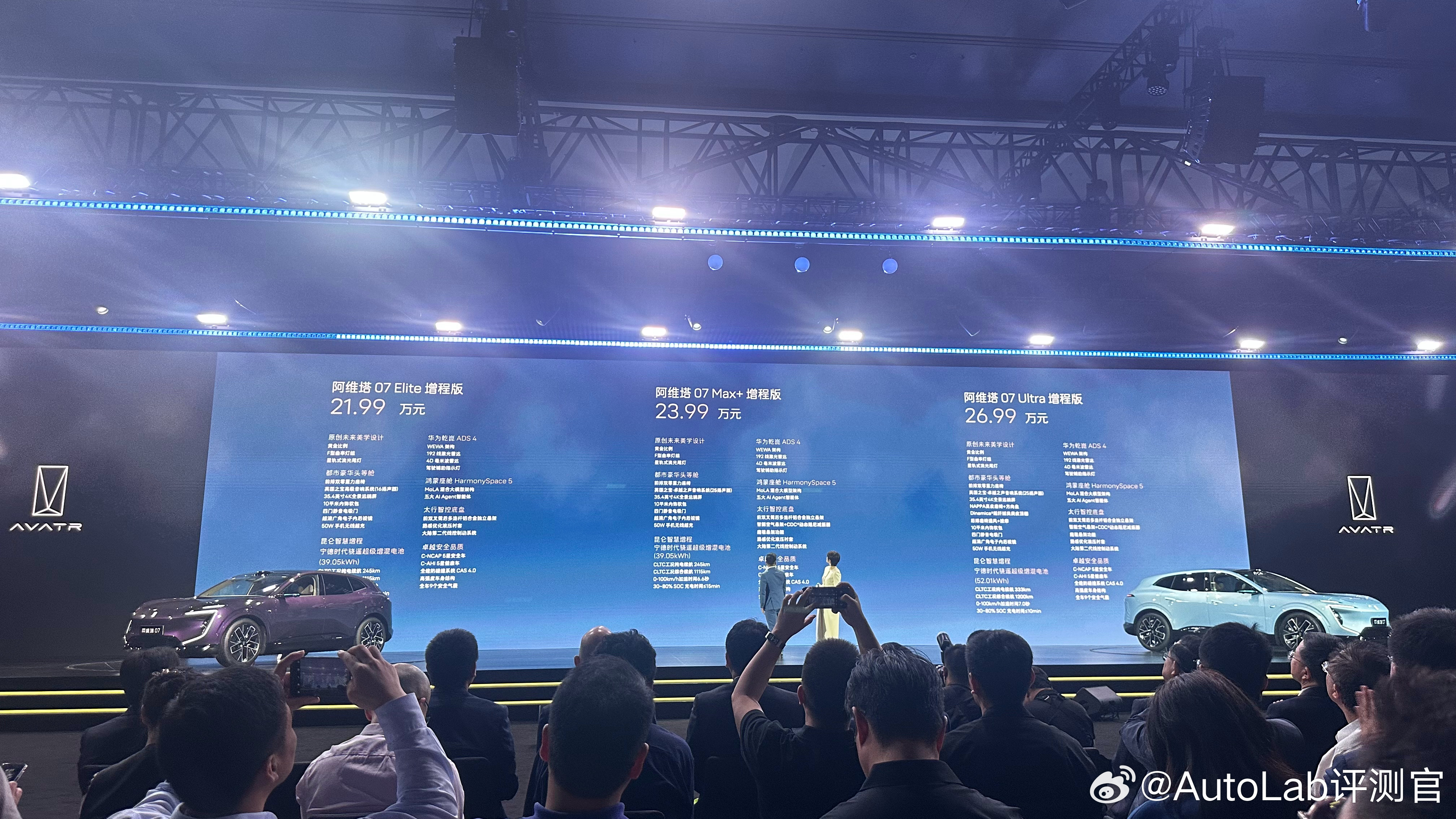 2026款阿维塔07今天正式上市，增程版起售价21.99万元-26.99万元，纯