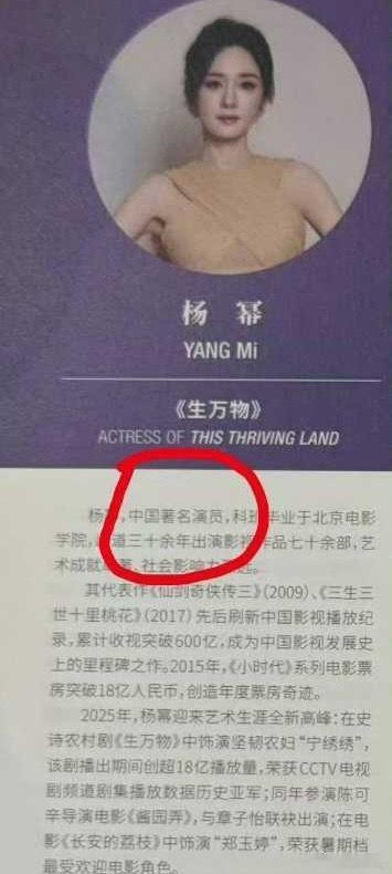 据说白玉兰场刊还是艺人自己写的，丽、幂的简介很符合流量演员和实力派演员的印象和风