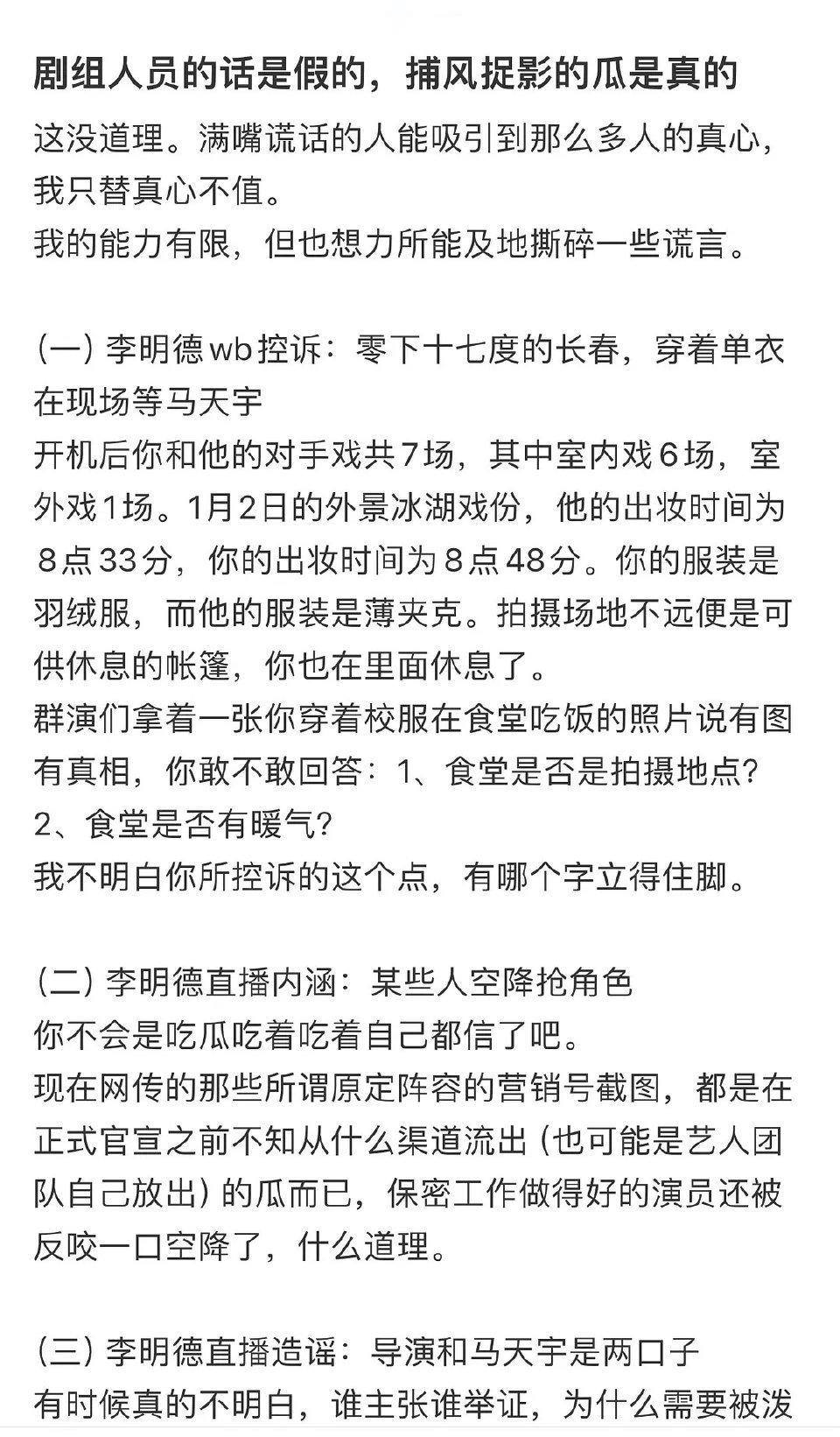 工作人员放马天宇李明德片场照 据《三人行》剧组工作人员爆料，逐条反驳李明德的控诉