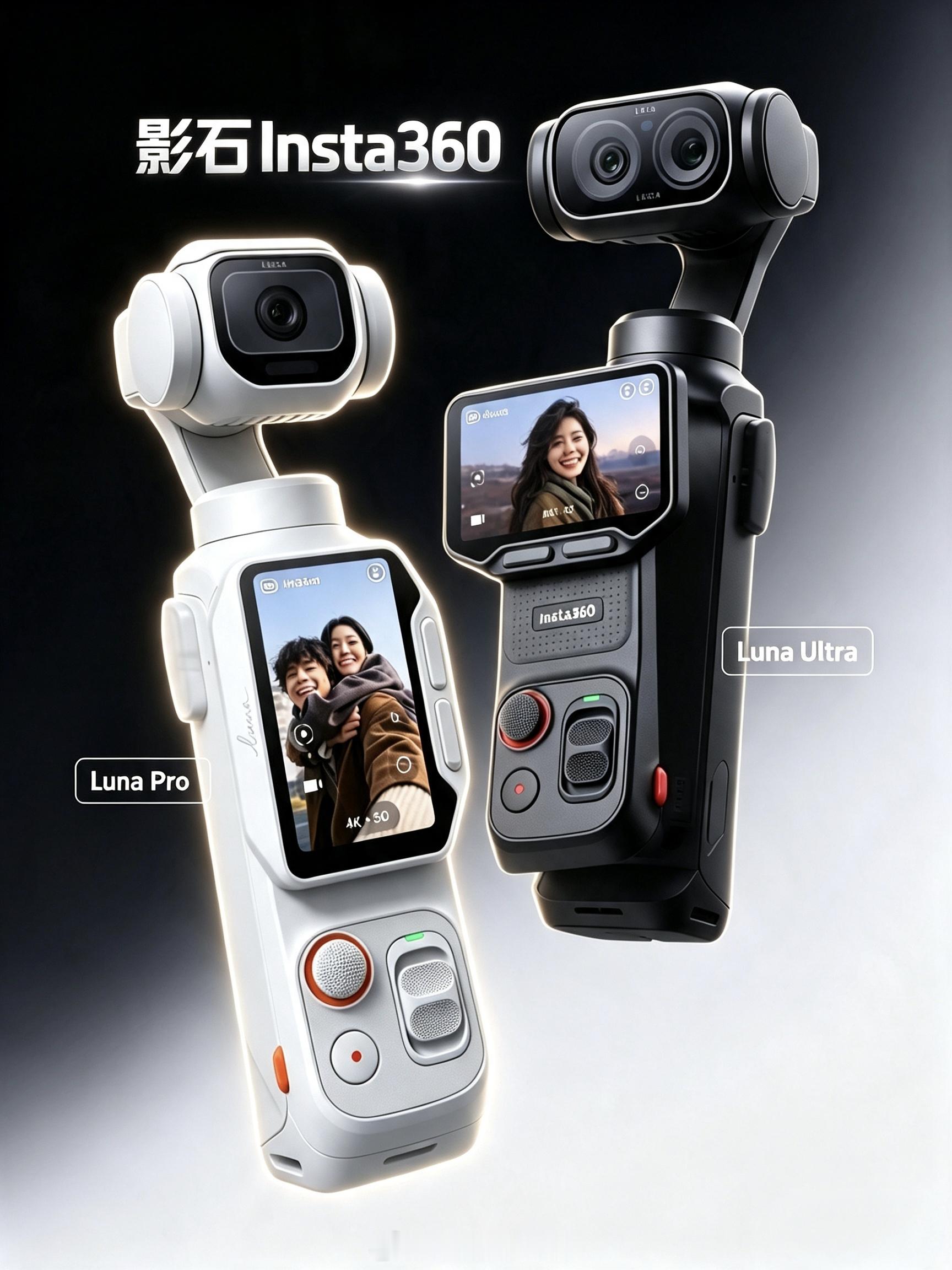 影石Insta360Luna Pro和Luna Ultra双摄看多了，看单摄怎么