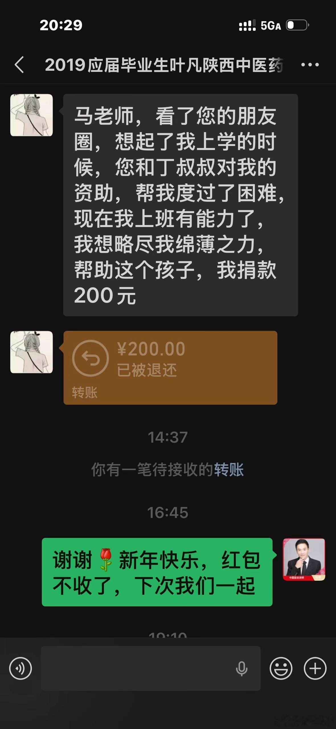 微公益 今日收到两位同学发来的捐款红包，我并未接收。一位同学在柞水移动工作，一位