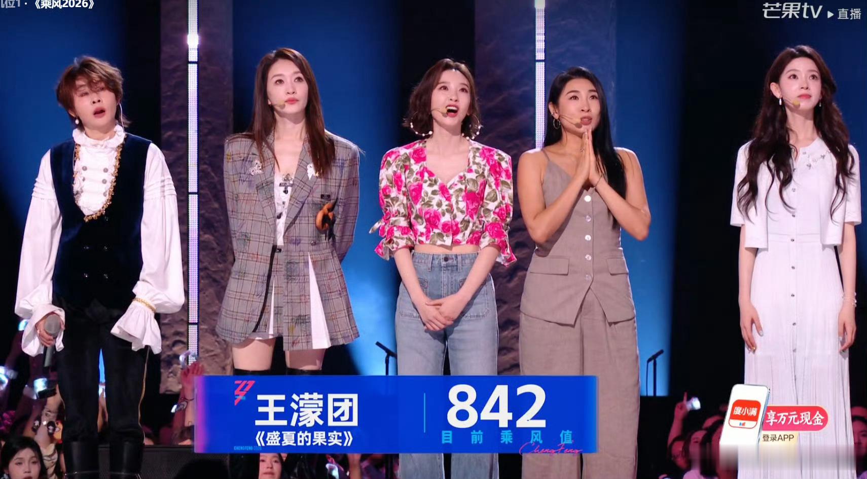 王濛solo842票王濛盛夏的果实842票 王濛solo842票 浪姐直播