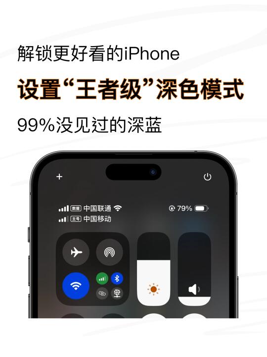 解锁更惊艳的深色iPhone，99% 的人不知道吧