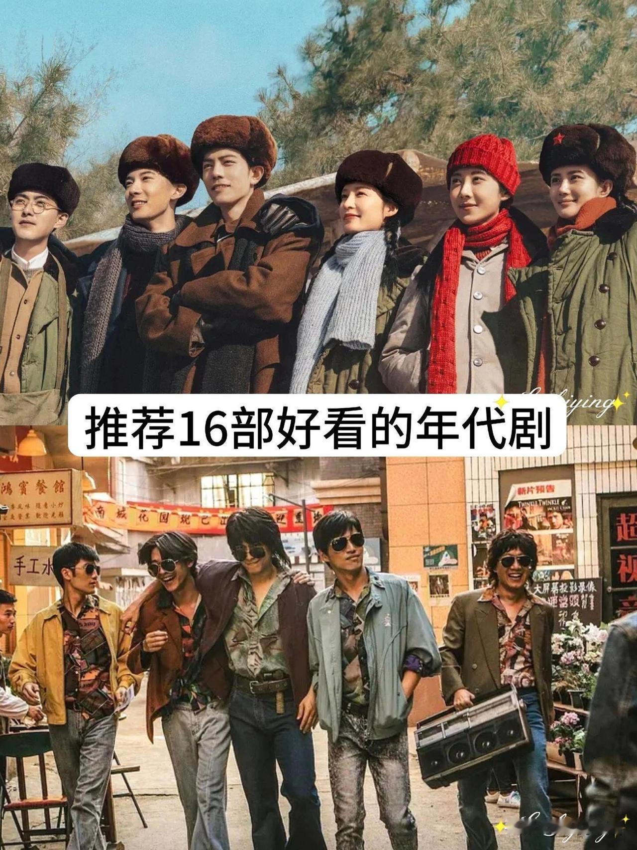 分享16部宝藏年代剧！剧荒党直接码住
剧荒不用愁！
这16部年代剧太绝了，部部都