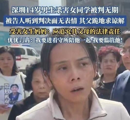 《深圳14岁男生杀害女同学被判无期，被告人听到判决面无表情》深圳14岁男生杀害女