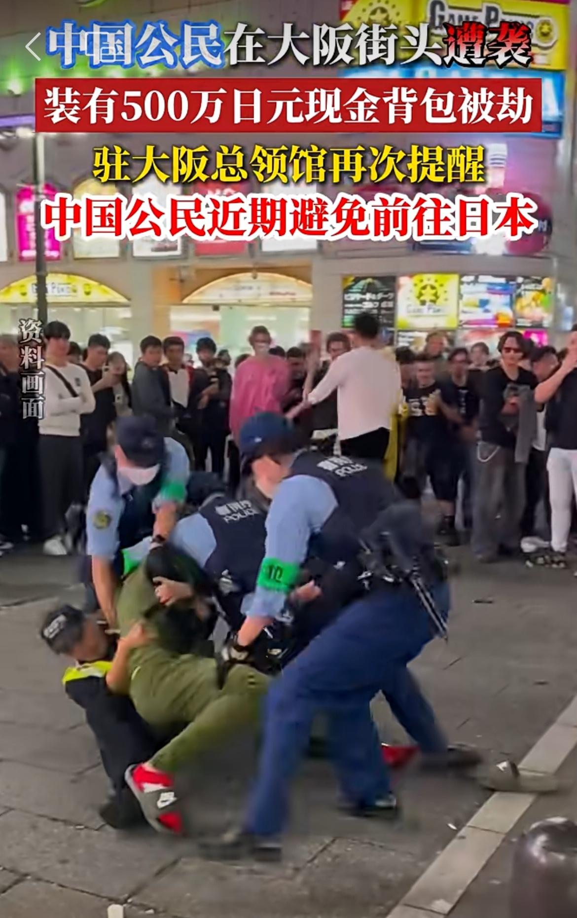 一中国人在日本大阪当街被抢500万日元，事情发生于2月25日住吉区街头。这名中国