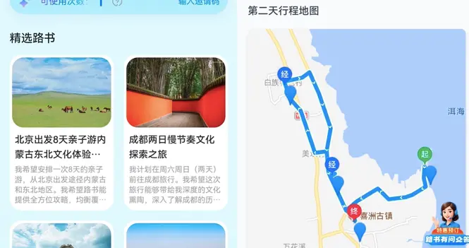首个旅游行业超级智能体马蜂窝“AI路书”全面开放，玩转出境自由行
