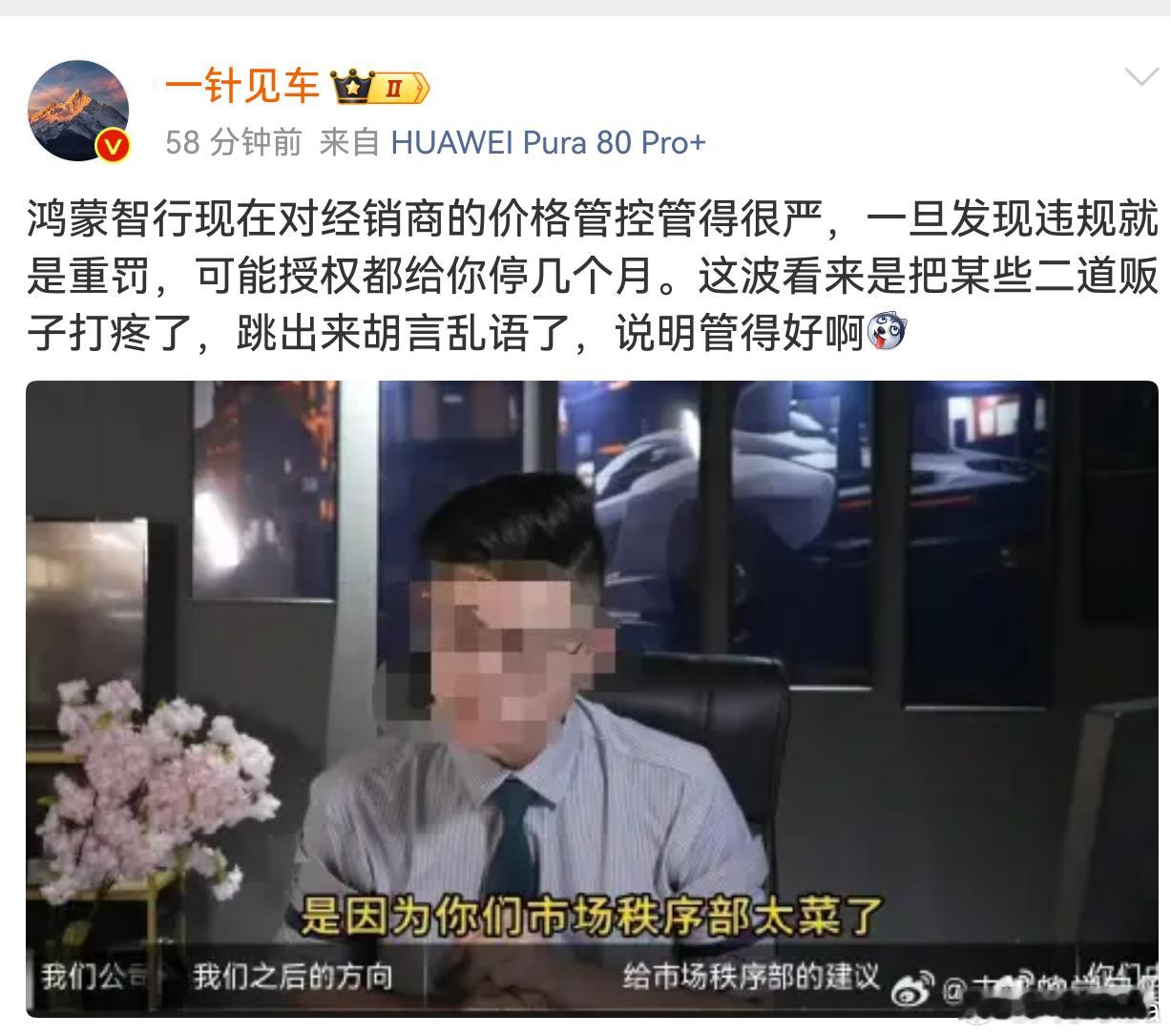 之前我发视频到抖音，就有一个自称做鸿蒙智行全国渠道的私信我，我以为是二道贩子就没
