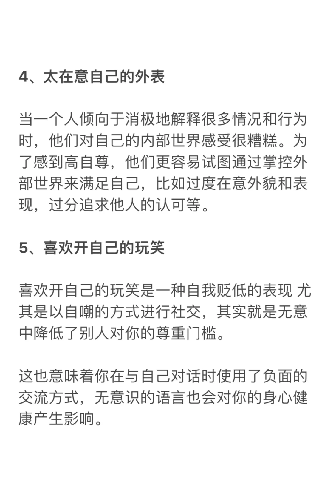 你不尊重自己的十种表现