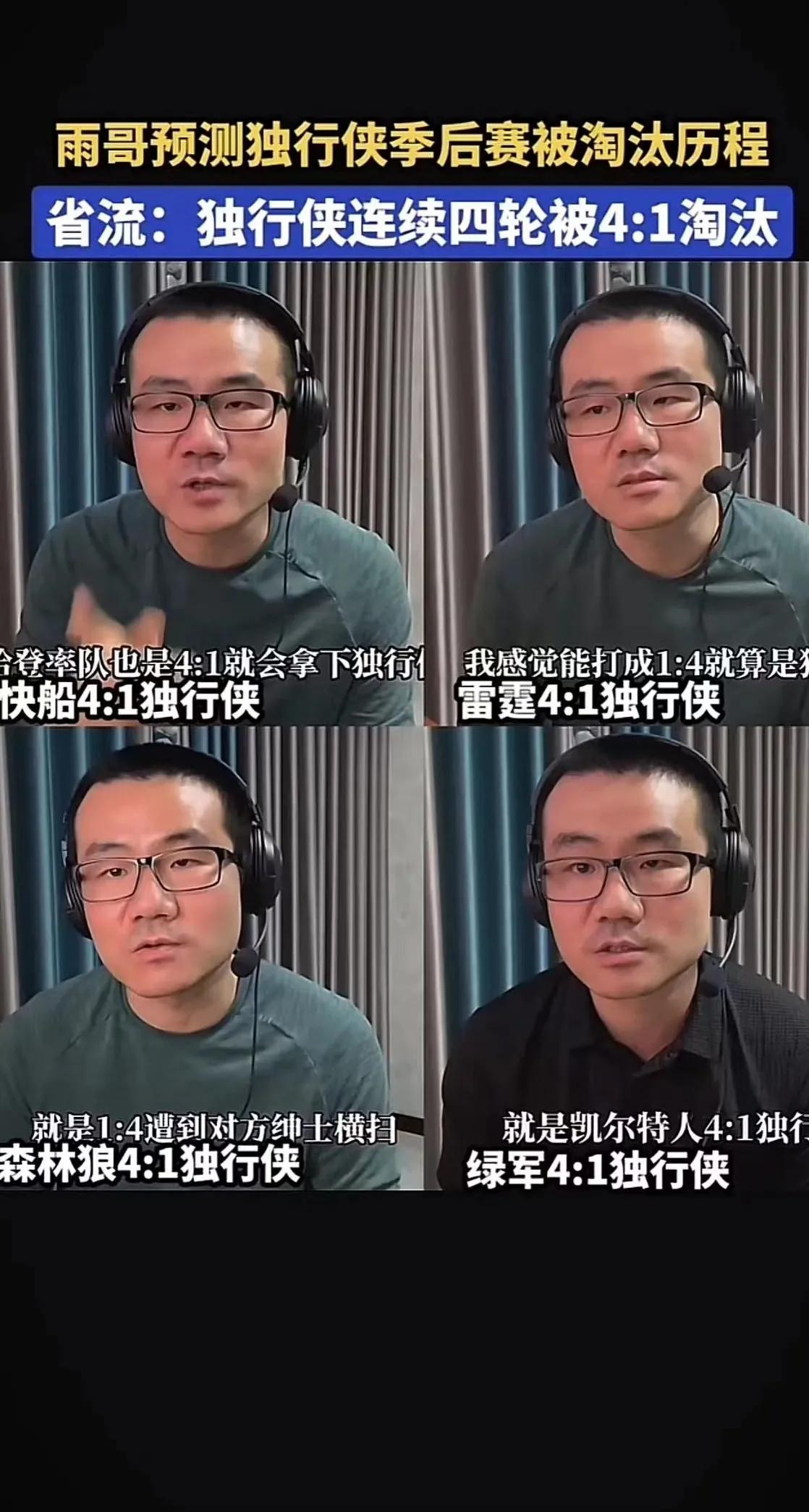 徐静雨一路看衰独行侠，结果独行侠一路挺进了总决赛，这不总决赛还是不看好独行侠，说