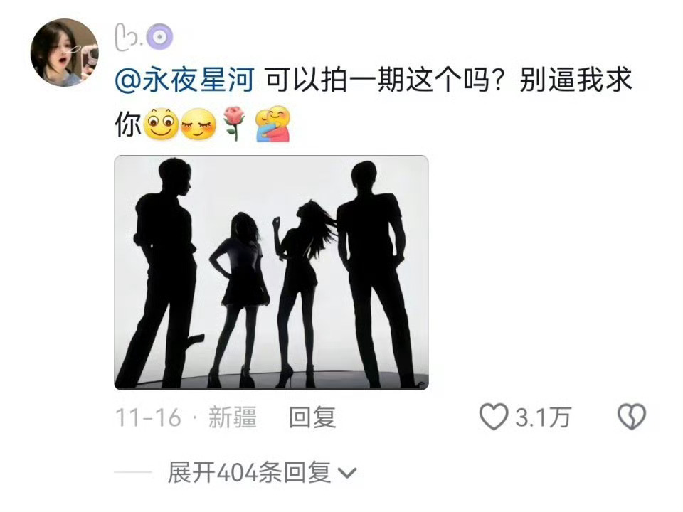 天呐，还真拍了~~~永夜星河你也太宠粉丝了吧[哇][哇][哇] 