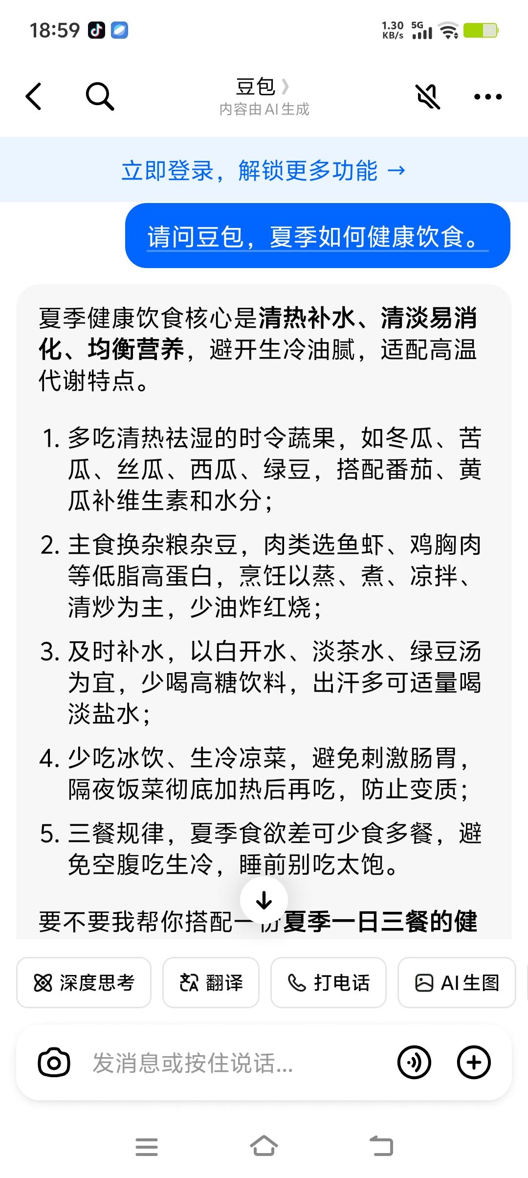 我今天又和豆包对话了，受益匪浅，爱死豆包了[爱慕]。