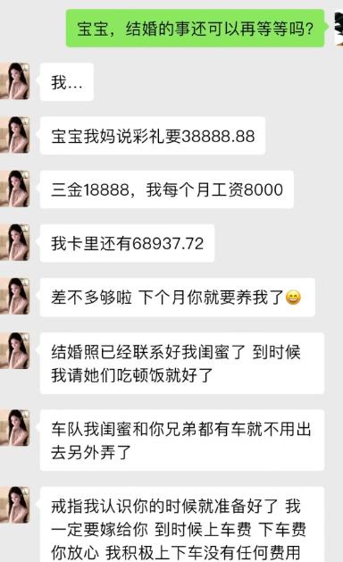 本来男生还想商量婚期往后拖一拖，结果女友直接甩出全套结婚规划。 彩礼三金算得明明