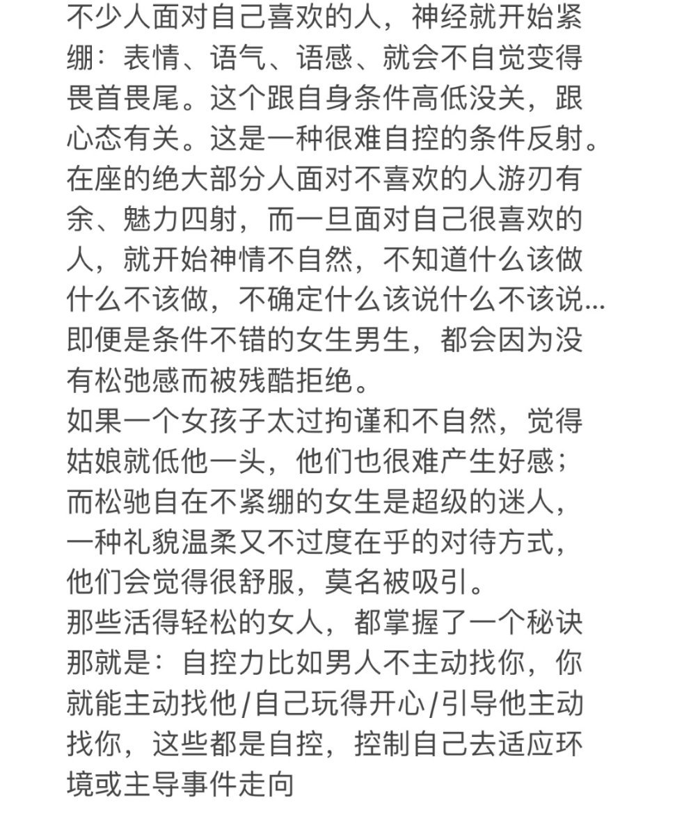 松弛感才能吸引人。 ​​​#理智与情感##像极了爱情# ​​​