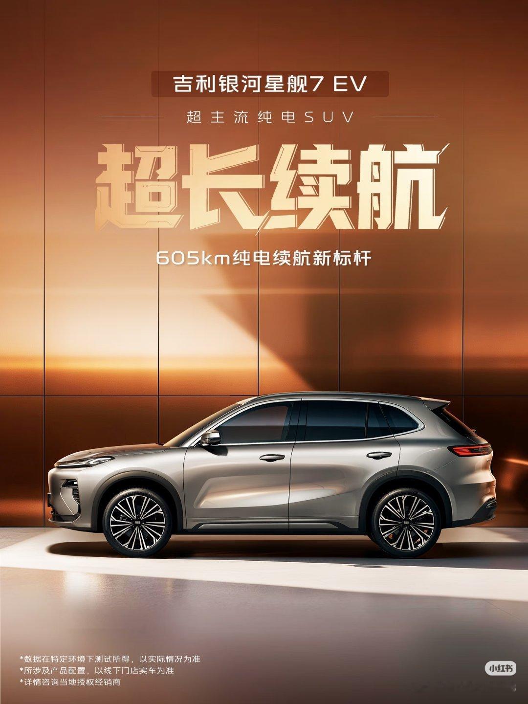 吉利银河星舰7ev 来的有点晚了哦想卖好，得看诚意有多少 