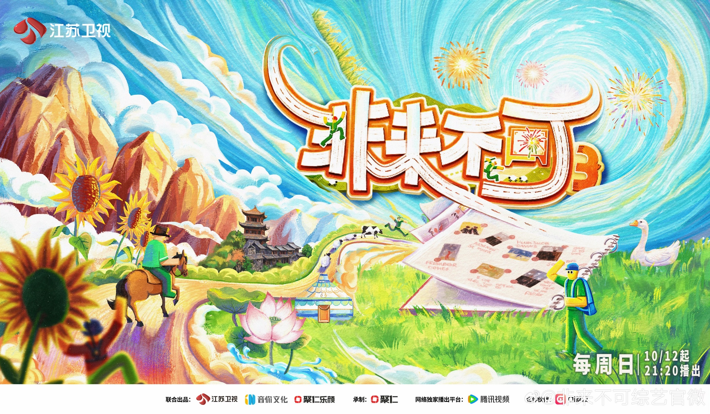 全体注意，非来不可第三季网播平台变腾讯视频了，别搞错了[yeah]10月12日起