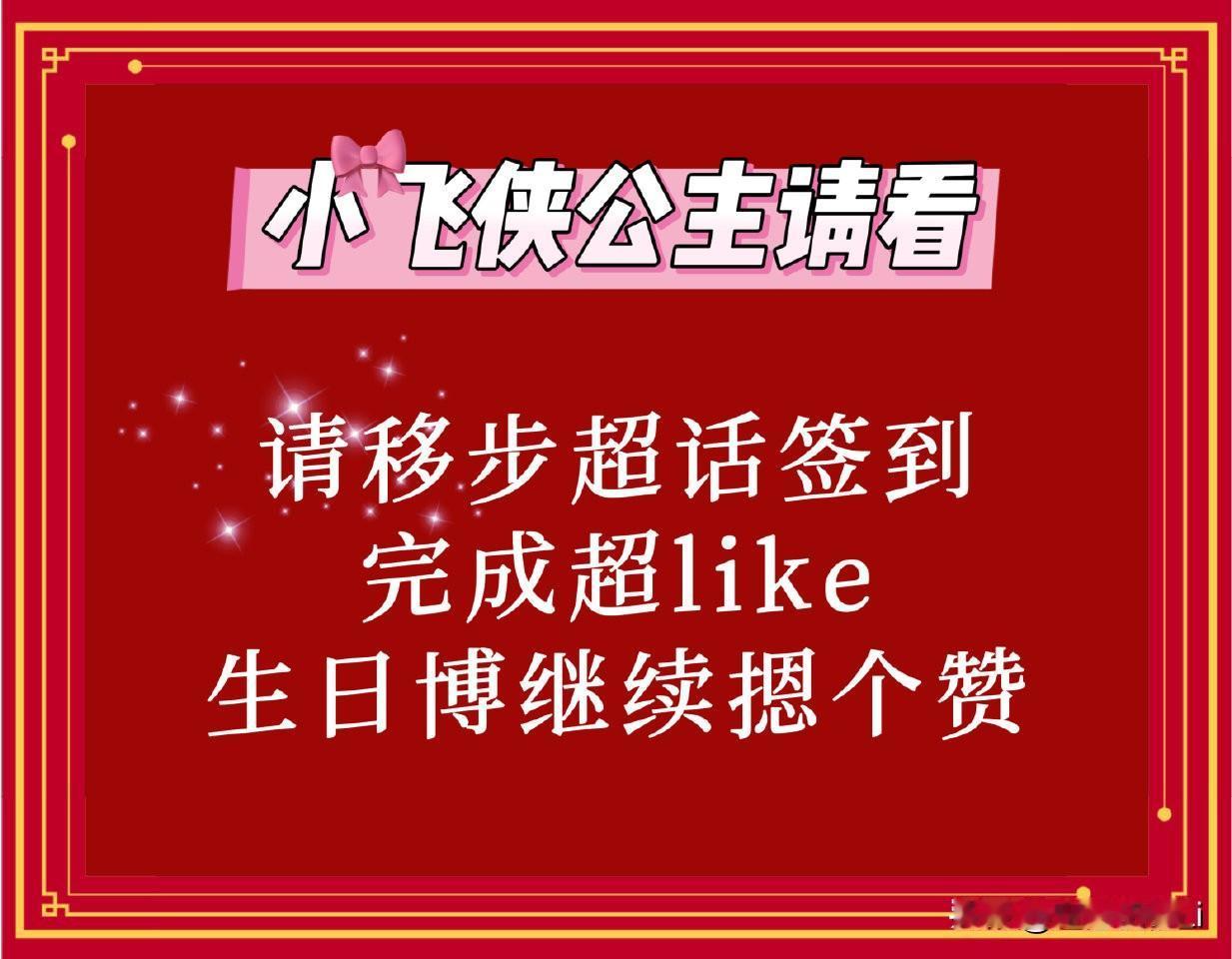 小飞侠公主请看👀