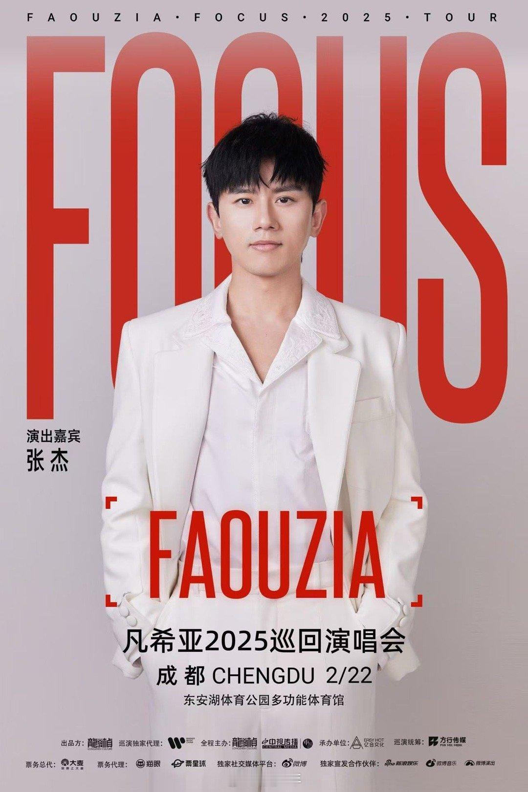 凡希亚嘉宾张杰  凡希亚FOCUS演唱会  ”有机会一定再次跟凡希亚合作舞台“”