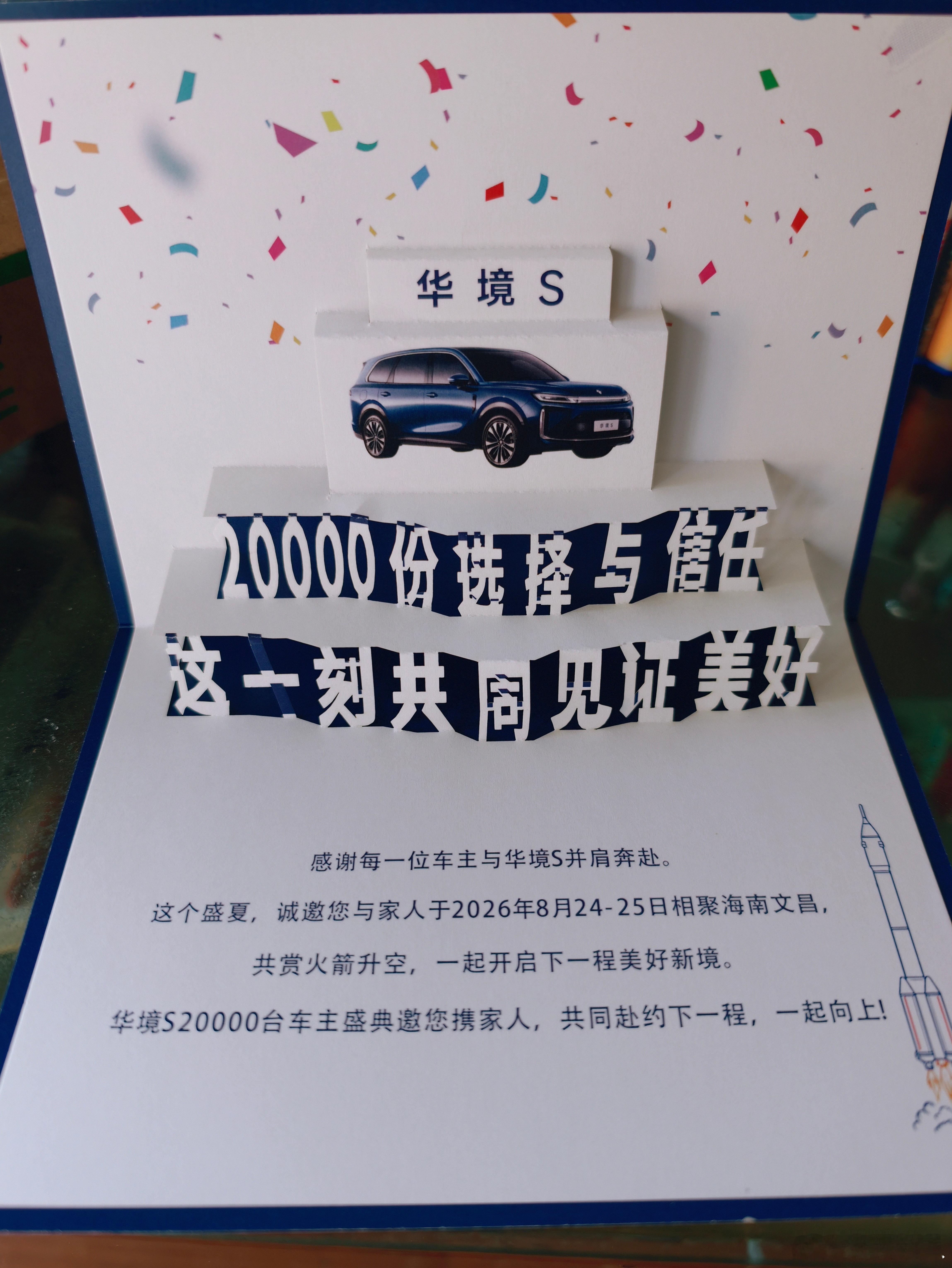 感谢华境邀请，奔赴海南文昌！打卡不一样的车企活动，去现场蹲长征五号火箭发射🚀同
